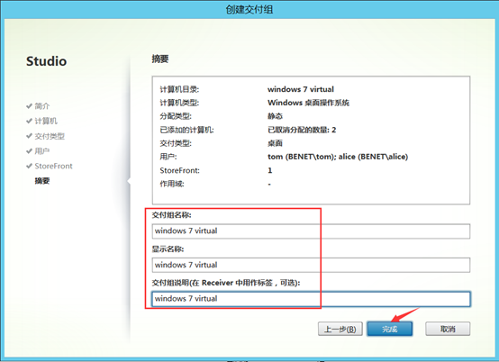 Citrix实现桌面虚拟化
